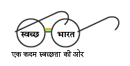 Swachh Bharat Mission